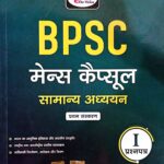 Drishti BPSC mains capsule samanya adhyayan 1st paper