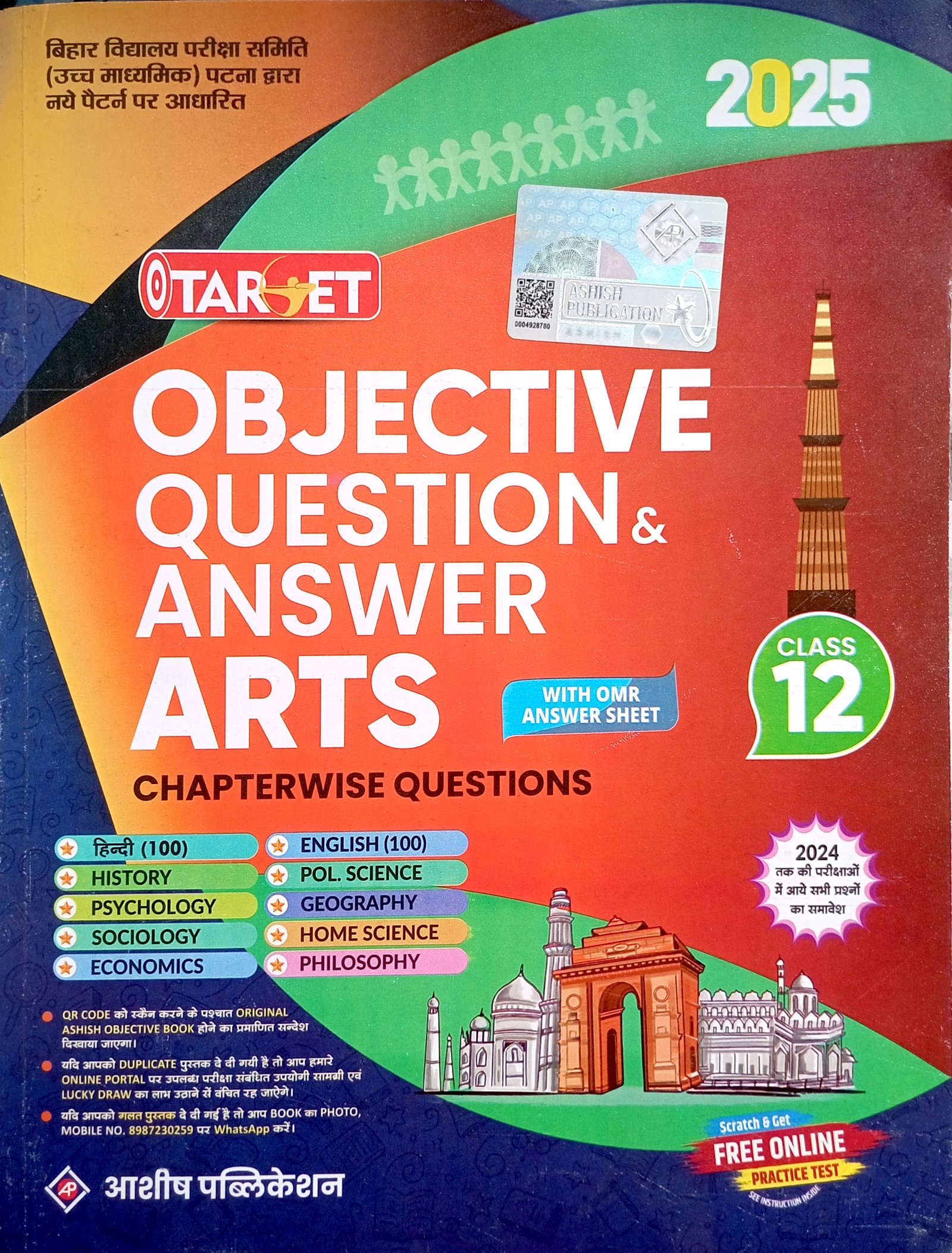 46dec6fbf7a7218391035f418fc3b2b0.jpg Target Objective Question & Answer Arts Class 12 - Image 1