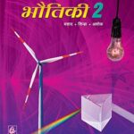 Bharati Bhawan Physics 10th 00022
