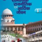 Sugam Political Science 6th In Hindi 00012