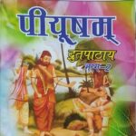 Paras kunjika Sanskrit class 10