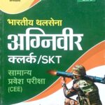 Arihant Indian Army Agniveer Clerk, SKT guide D063