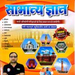 Ankit bhaati Samanya Gyan 11000+ objective