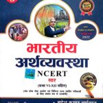 Mahesh kumar barnwaal bhartiya arthvyawastha