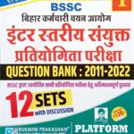 Rukmini BSSC Inter level question bank vol-1