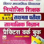 Kiran Bihar Niyojit Shikshak Class 9 to 10 Sakshamta Pariksha Social Science Practice Workbook KP4654