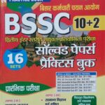 Youth BSSC 10+2 Solved Papers And Practice Book