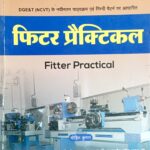 Arihant ITI Fitter practical old edition A083