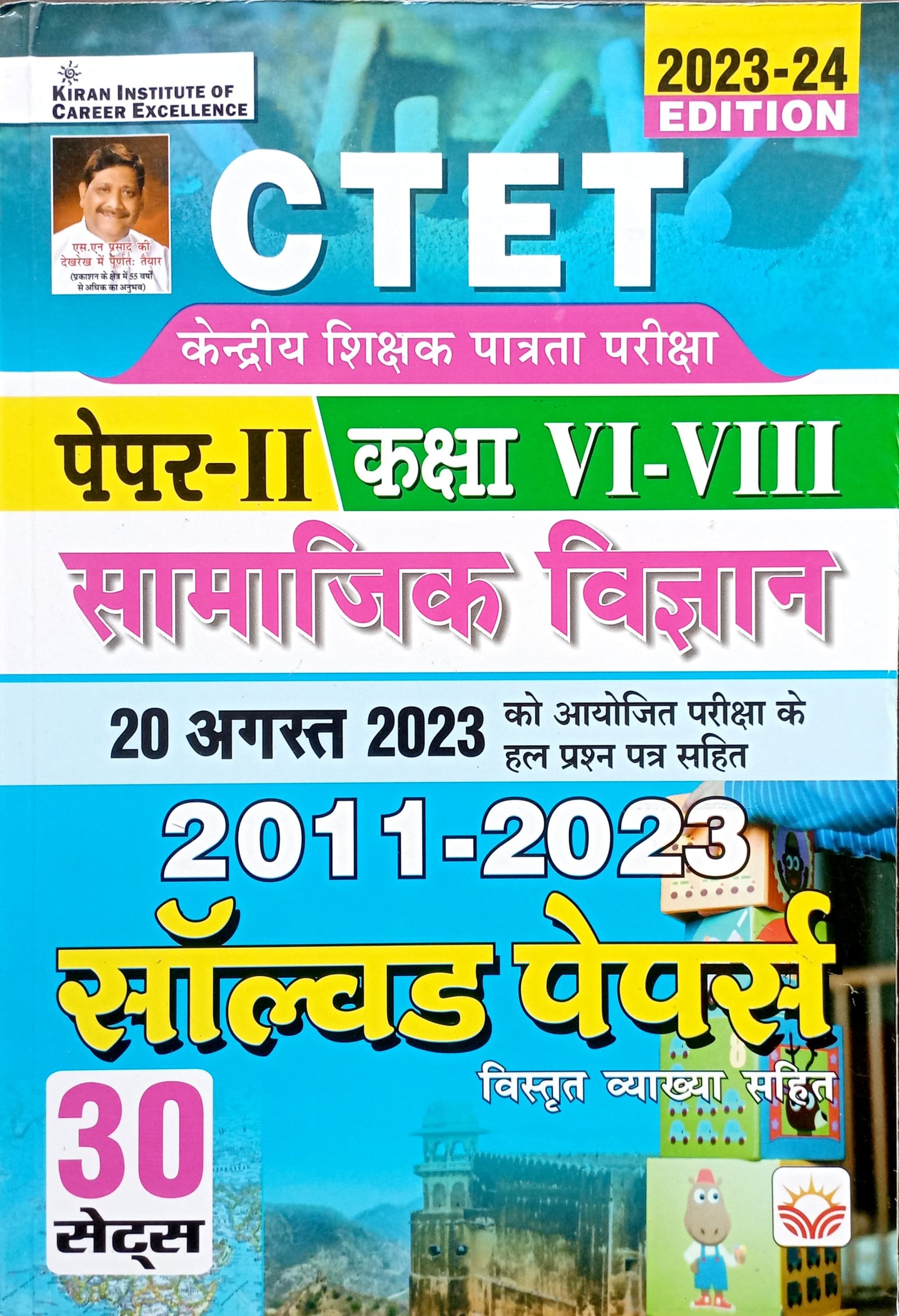 4ba22dfc67940f03448579a4c175a238.jpeg Kiran CTET Paper 2 class 6 to 8 Samajik vigyan solved Paper KP4496 - Image 1