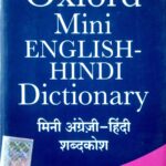 Oxford Mini English Hindi Dictionary