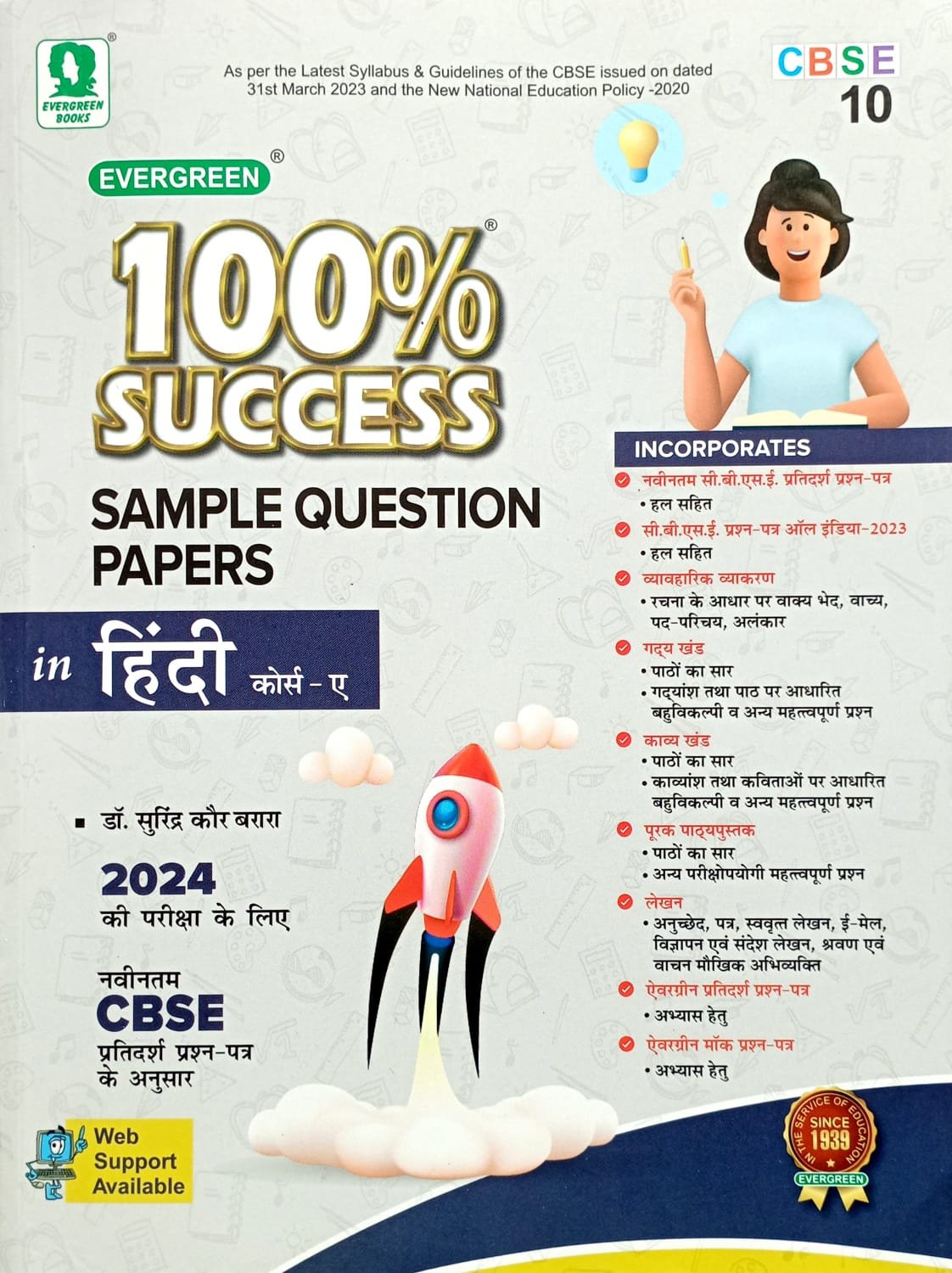 4c69553b10110f80aa34278e63eaf2fc.jpeg Evergreen Sample Question Papers in Hindi A Class 10 - Image 1