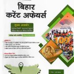 Drishti Bihar Current Affairs