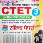 Youth CTET Solved Paper Class 1 to 5