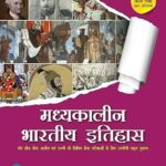 Pearson Madhyakalin Bharatiya Itihaas