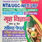 Youth UGC NET Solved Papers Home Science