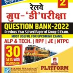 Rukmini Railway group d question bank 2022 vol-2