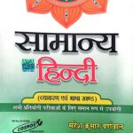 Mahesh kumar barnwaal Samanya Hindi