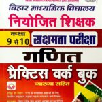 Kiran Bihar Niyojit Shikshak Class 9 to 10 Sakshamta Pariksha Math Practice Workbook KP4656