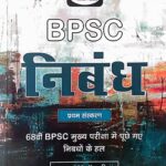 Drishti BPSC Nibandh 1st Edition