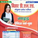 Bihar D.el.ed. entrance guide with practice workbook N013
