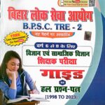 Unique BPSC TRE 2 Class 6 to 8 Guide with Question bank