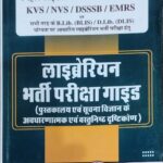 BIHAR LIBRARIAN RECRUITMENT EXAM GUIDE