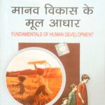 SBPD मानव विकास के मूल आधार Fundamentals Of Human Development B. A Semester-2 (MJC/MIC)