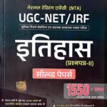 Drishti UGC NET History Paper 2 Solved Papers