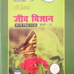 Students Praveshika Jivvigyan 9th Hindi