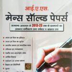 Drishti IAS Mains Solved Papers