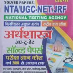 Youth UGC NET Solved Papers Economics