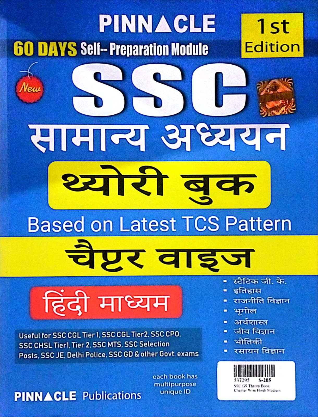 552cf031f4bbec002e90437c5162e622.jpeg Pinnacle SSC Samanya Adhyayan Theory Book Hindi medium - Image 1