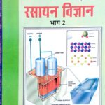 Btbc Chemistry 11th Volume 2 In Hindi