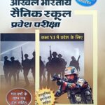 Upkar Akhil Bharatiya Sainik School Entrance Guide Class 6 2526