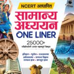 Arihant NCERT Based Samanya Adhyayan one liner 25000+
