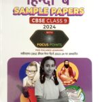 Educart CBSE Sample Paper Class 9 Hindi B SP581