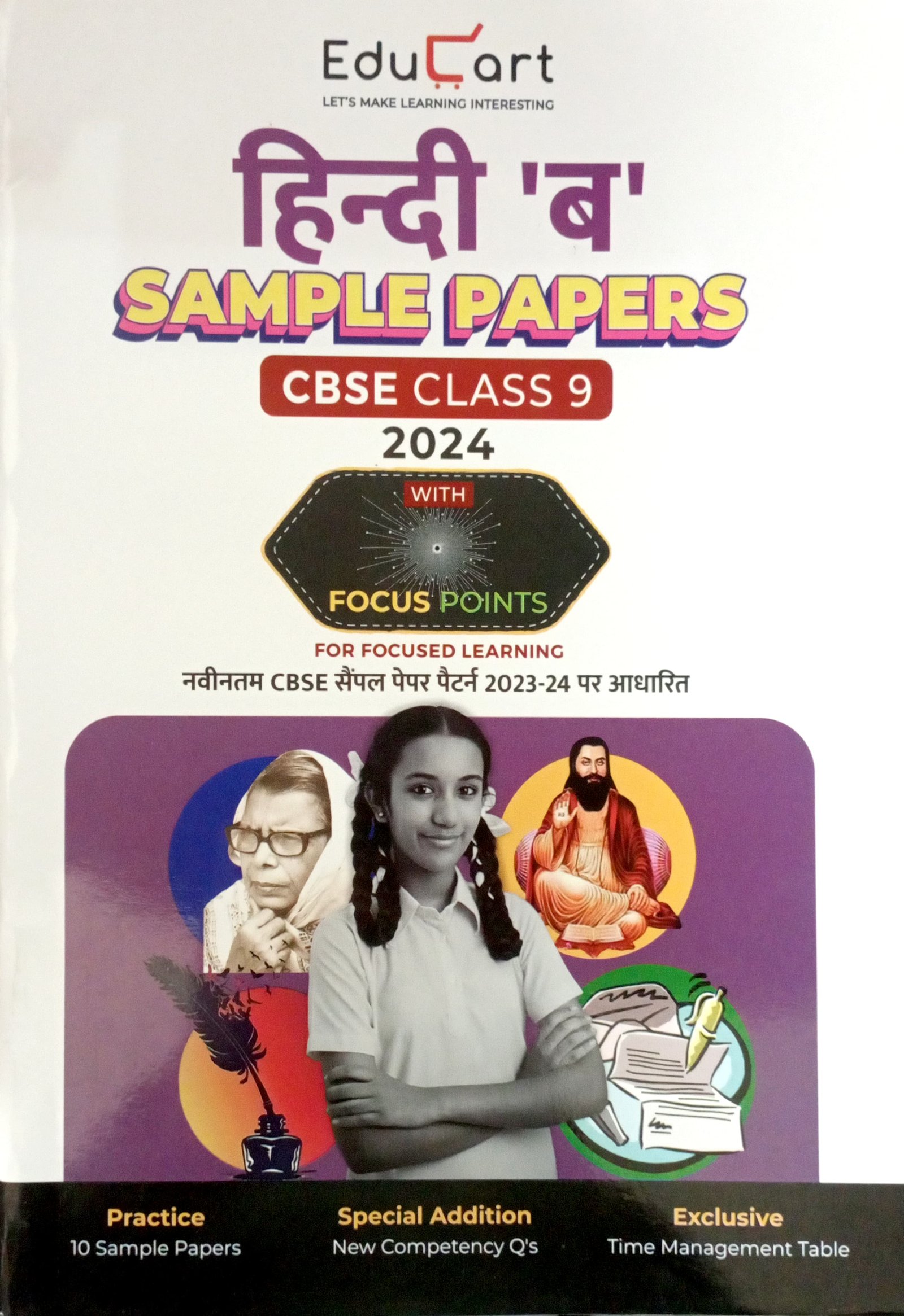 57390561d6fc4b9a8fce30012d605c60.jpg Educart CBSE Sample Paper Class 9 Hindi B SP581 - Image 1