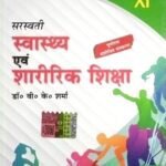 Saraswati Health & Physical Education In hindi class 11