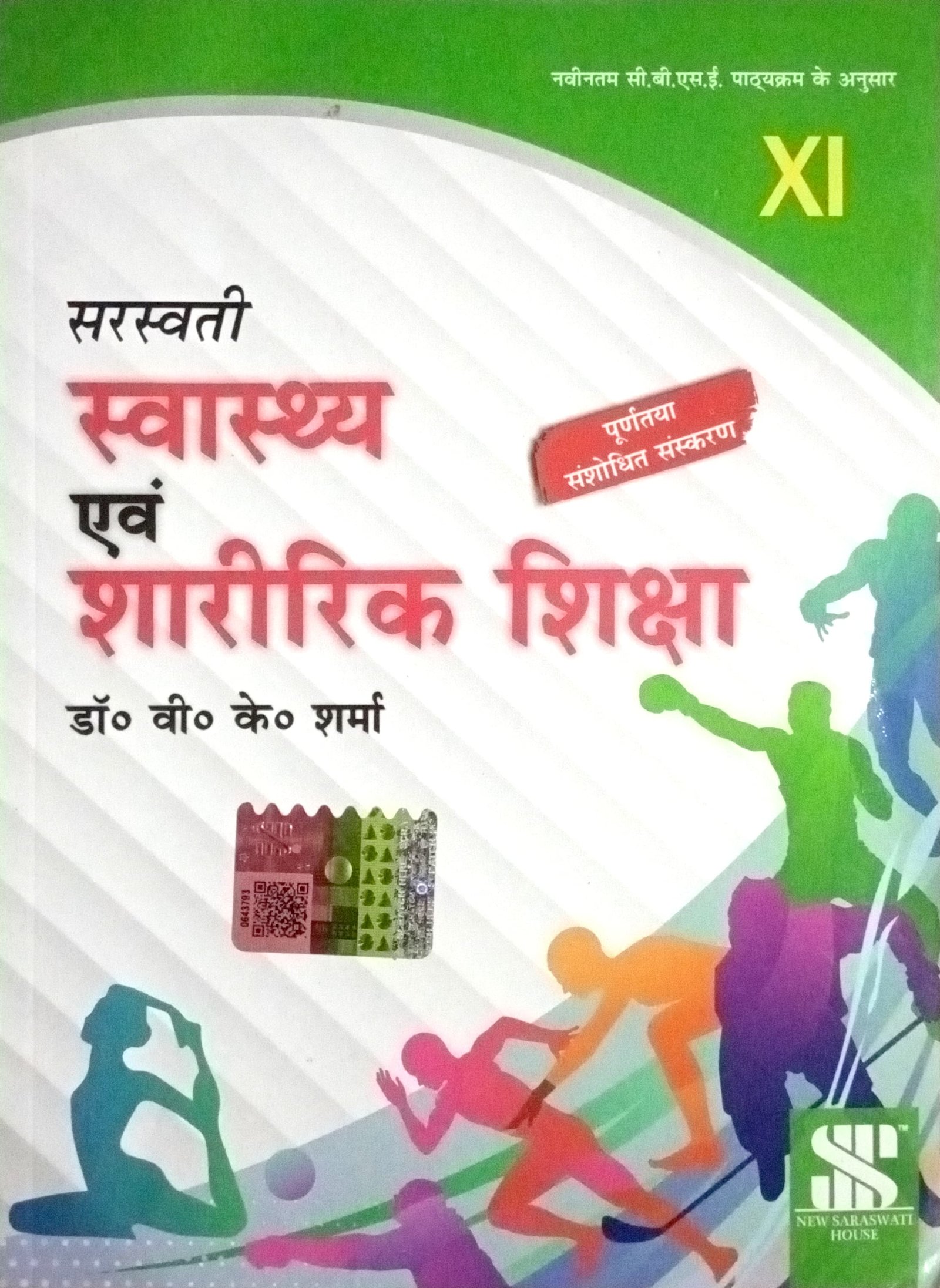 579b79a28162970bbf9b18077b595918.jpeg Saraswati Health & Physical Education In hindi class 11 - Image 1