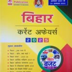Speedy Bihar current Affairs in Hindi