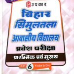 Upkar Simultala Aawasiya School Guide In Hindi 6th 2042