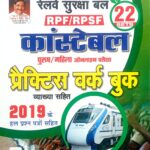 Kiran RPF RPSF Constable Practice Workbook KP4635