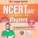NCERT 360° Class 6-12 Science In Hindi