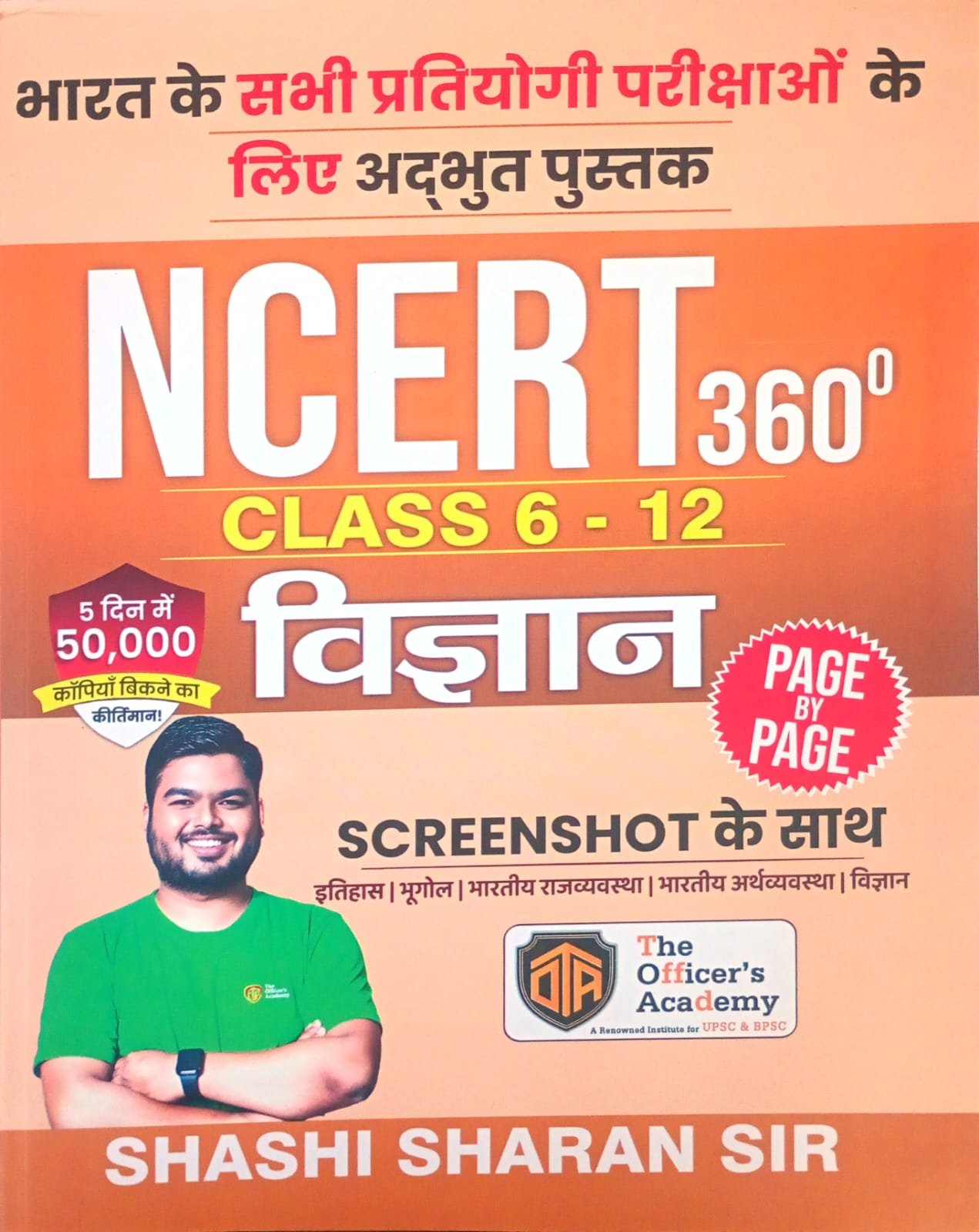 59d111be7fd9a5f93dede9635871694f.jpeg NCERT 360° Class 6-12 Science In Hindi - Image 1
