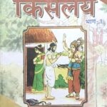 Btbc Hindi Class 6