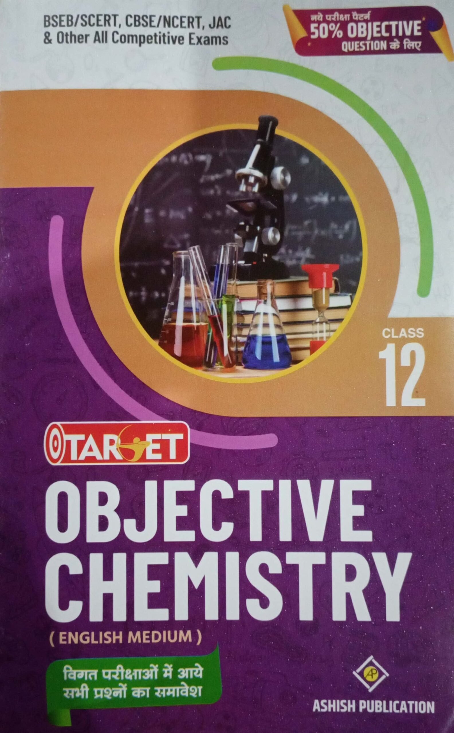 5ab1a350586e667c534a92de2a5ec27d.jpg Target objective chemistry 12th English - Image 1