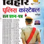 Ghatna chakra Bihar police constable question bank