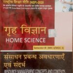 SBPD गृहविज्ञान संसाधन प्रबंध अवधारणायें एवं सन्दर्भ Semester 3 MIC/MDC-3