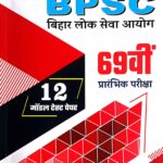 Eduteria BPSC model test paper