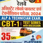Rukmini railway ALP & TECHNICIAN Exam Test Series vol-1